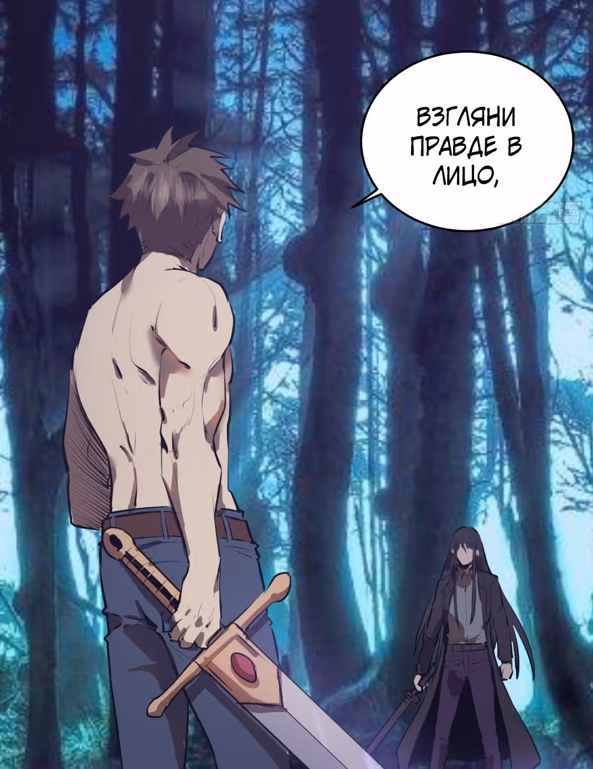 Темный Король Протосса — Том 1 · Глава 60, страница 67
