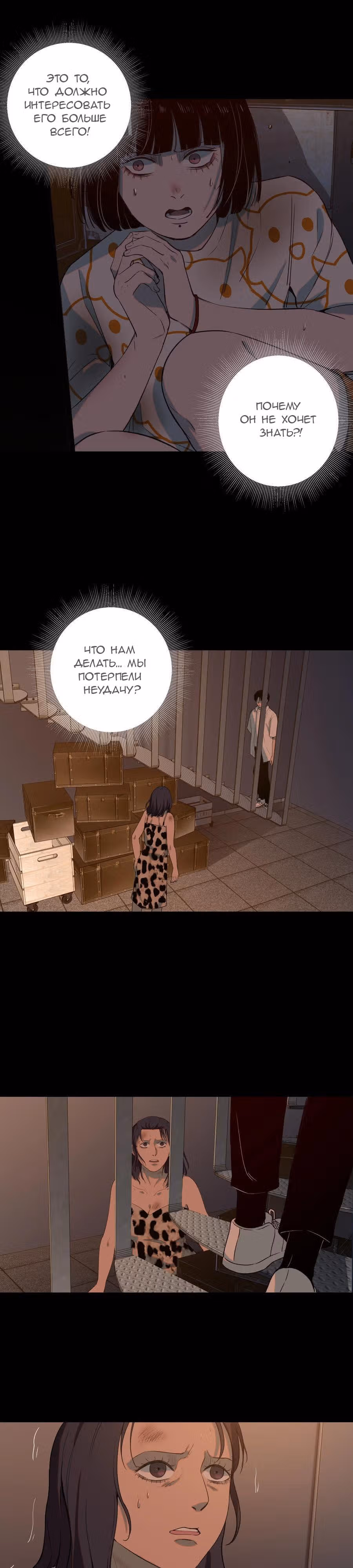 Я знаю твой секрет — Том 1 · Глава 20, страница 10
