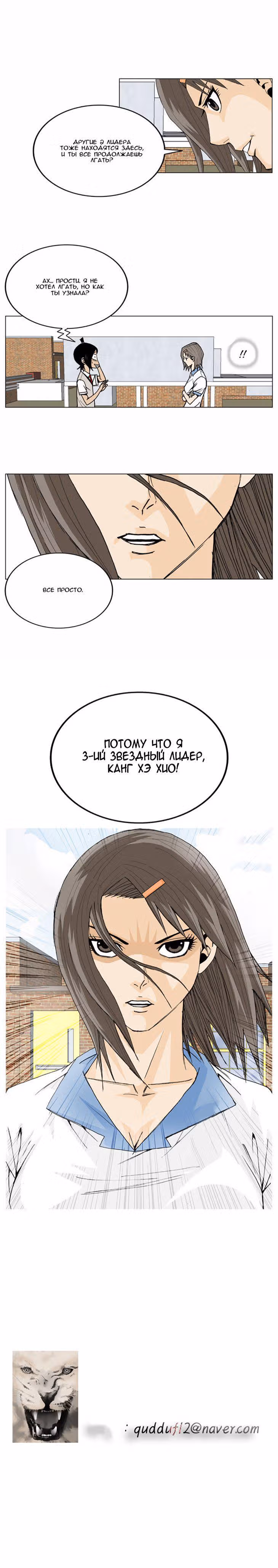 Последняя легенда: Кан Хэ Хё — Том 1 · Глава 7, страница 16