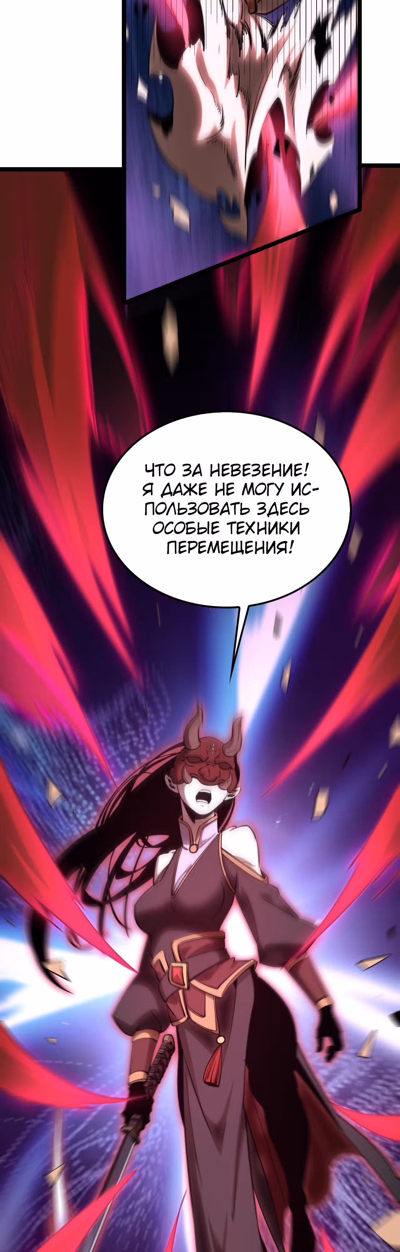 Система судного дня — Том 1 · Глава 256, страница 3