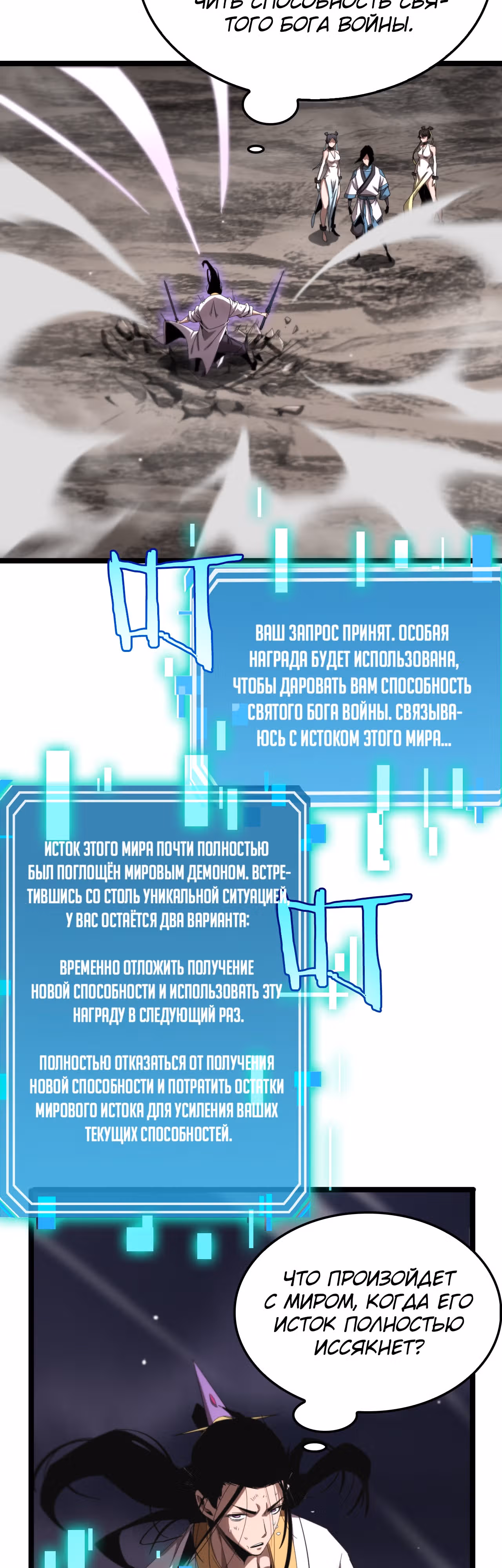 Система судного дня — Том 1 · Глава 256, страница 24