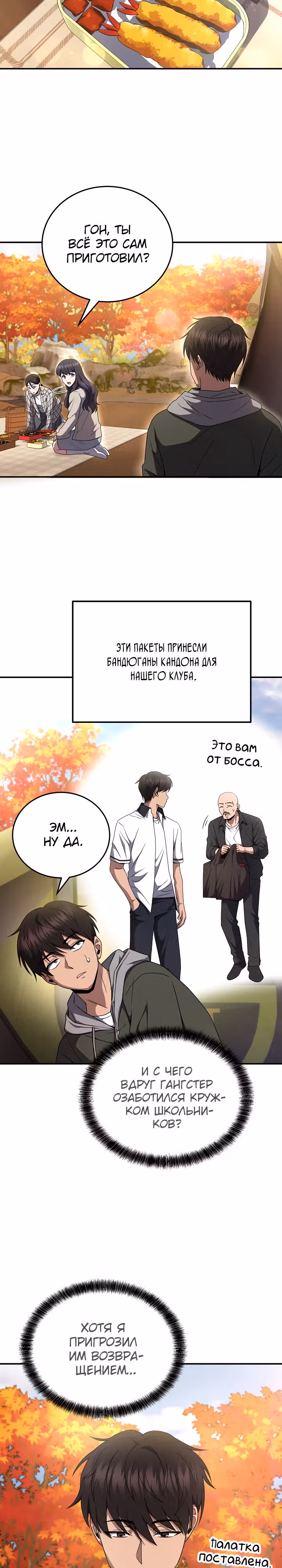 Рассвет предшественника — Том 1 · Глава 41, страница 3