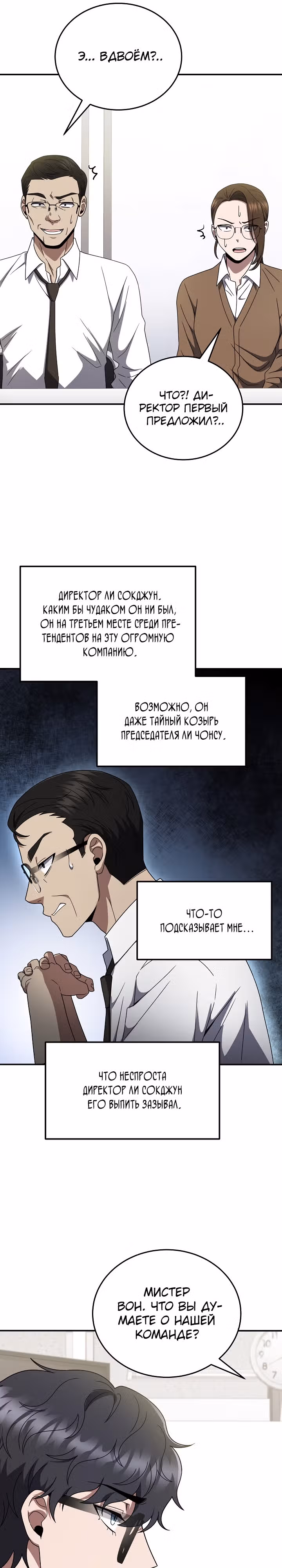 Рассвет предшественника — Том 1 · Глава 41, страница 28