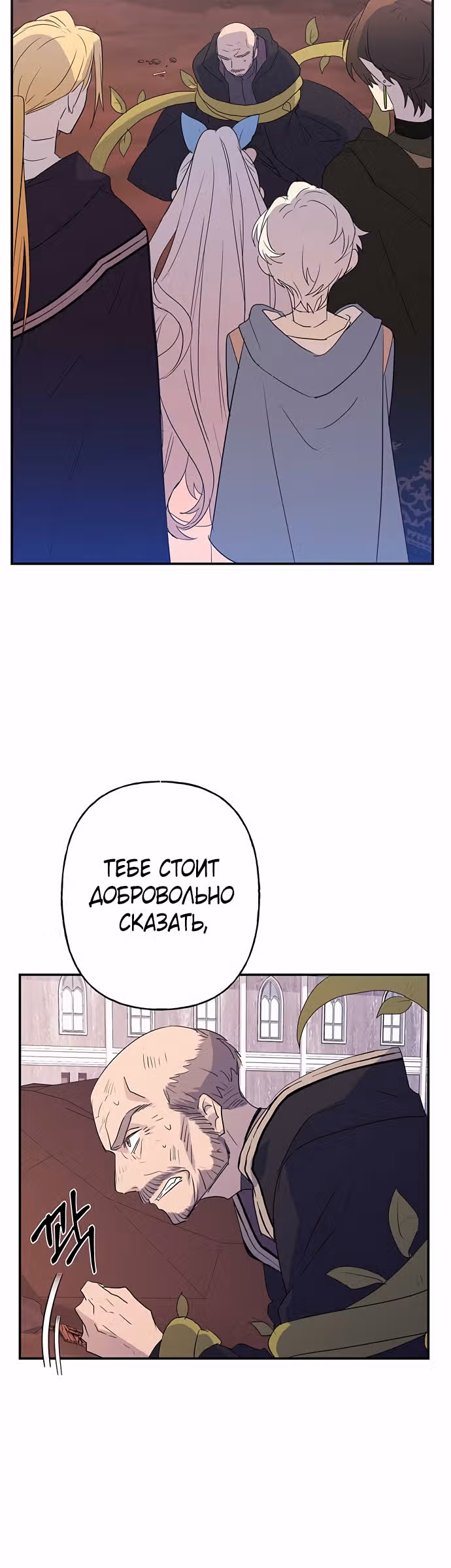 Терпение, моя леди! — Том 1 · Глава 14, страница 4