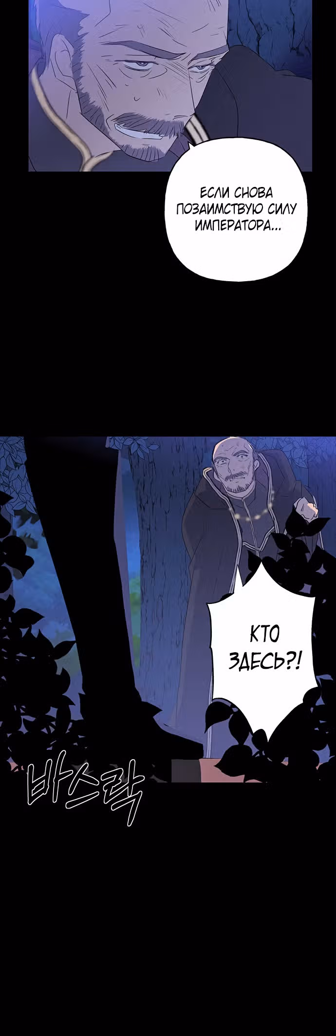 Терпение, моя леди! — Том 1 · Глава 14, страница 44