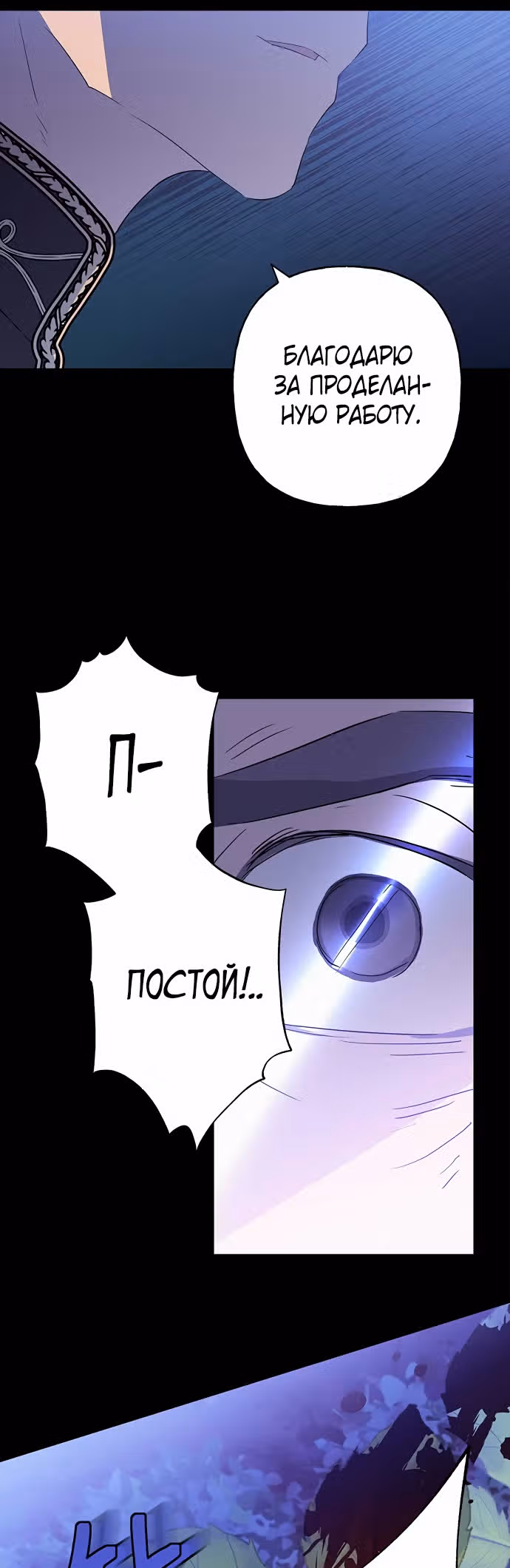 Терпение, моя леди! — Том 1 · Глава 14, страница 48