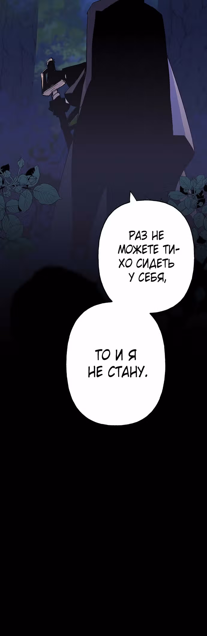 Терпение, моя леди! — Том 1 · Глава 14, страница 51