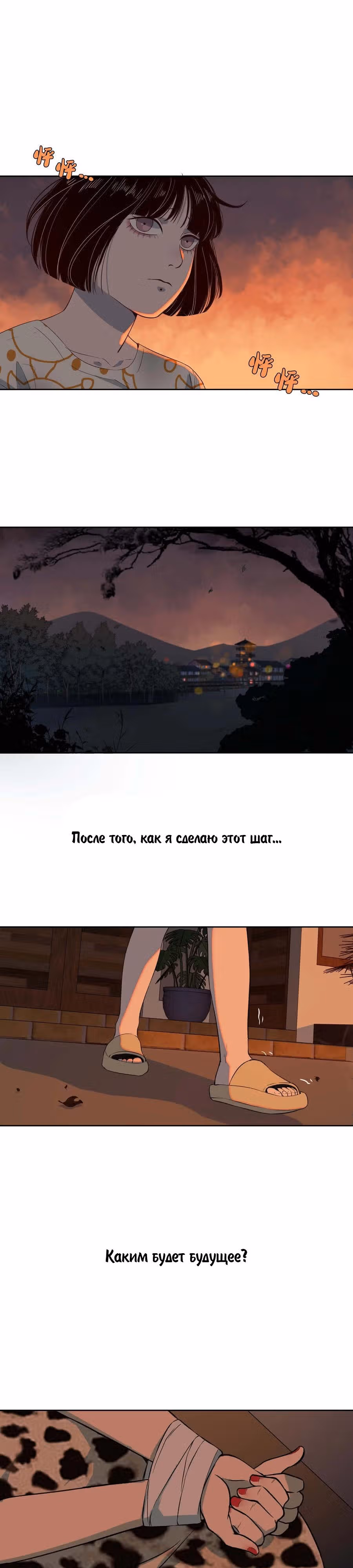 Я знаю твой секрет — Том 1 · Глава 21, страница 11