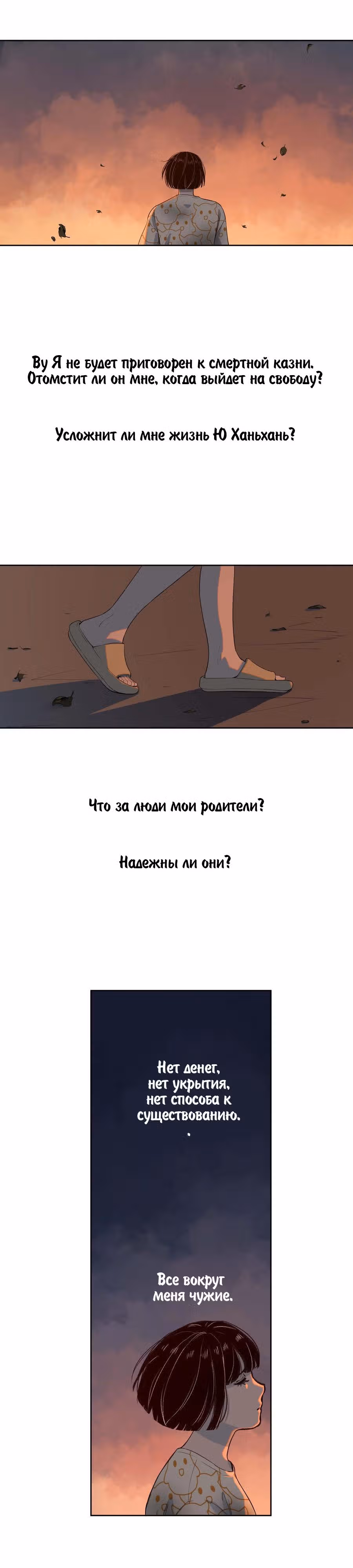 Я знаю твой секрет — Том 1 · Глава 21, страница 13