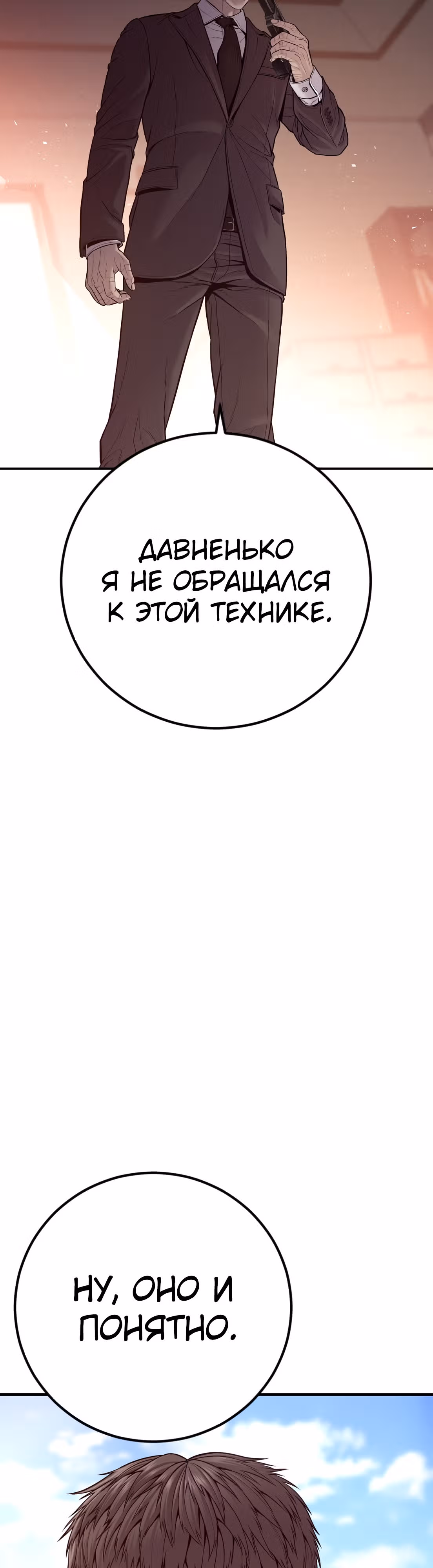 Менеджер Ким — Том 1 · Глава 125, страница 101