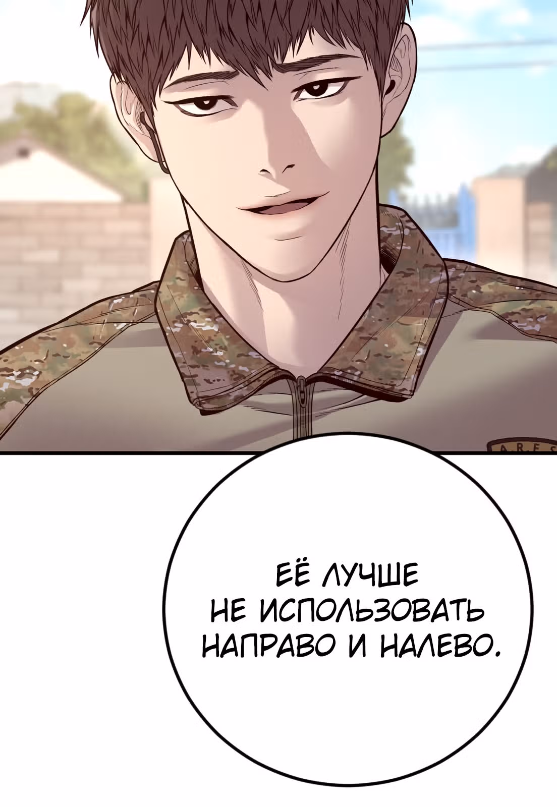 Менеджер Ким — Том 1 · Глава 125, страница 102