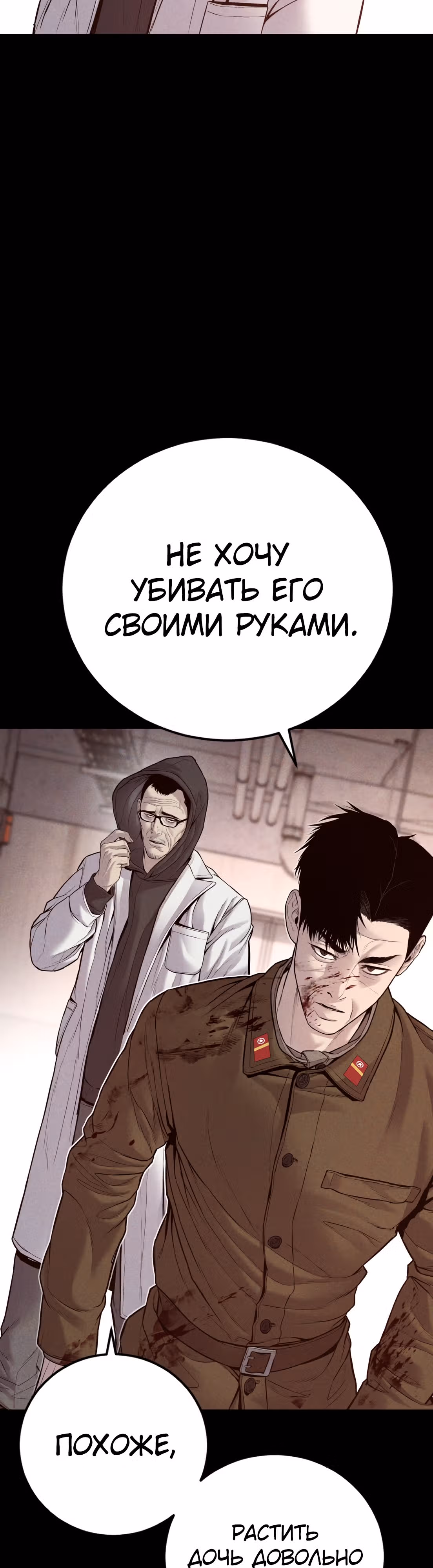 Менеджер Ким — Том 1 · Глава 125, страница 18