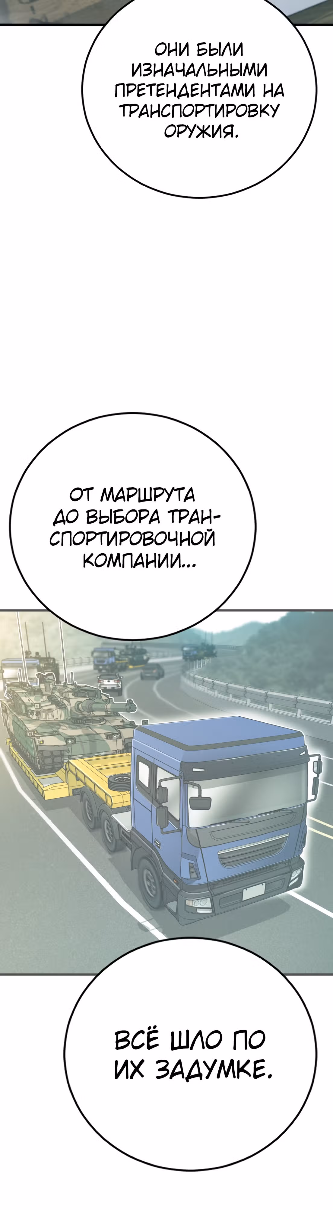 Менеджер Ким — Том 1 · Глава 125, страница 3