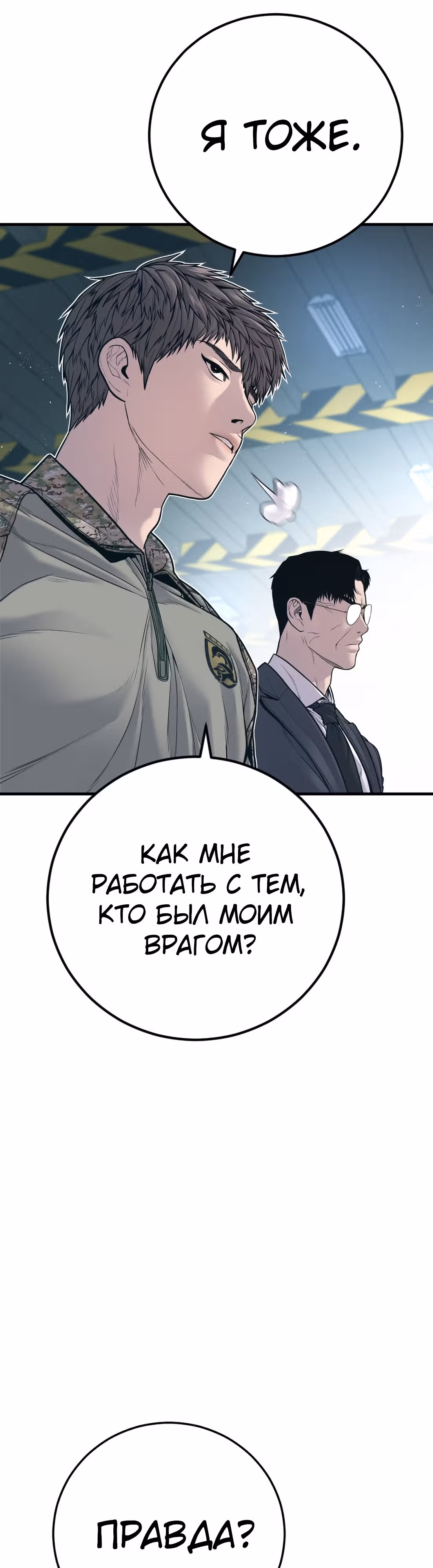 Менеджер Ким — Том 1 · Глава 125, страница 28