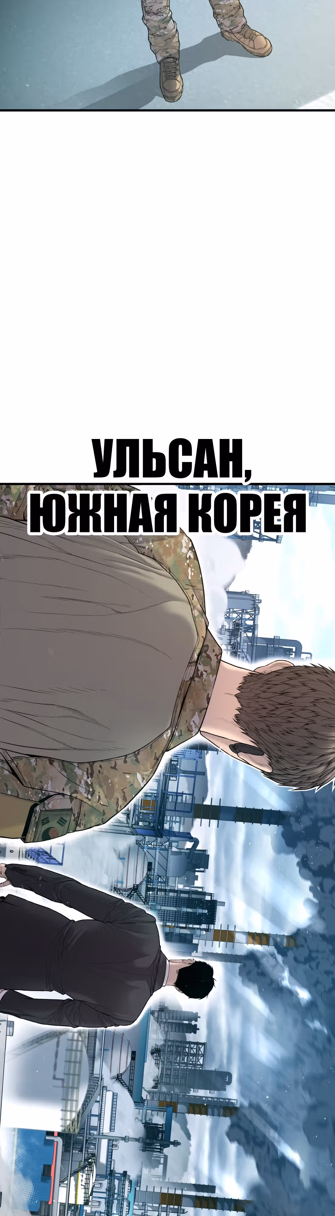 Менеджер Ким — Том 1 · Глава 125, страница 37