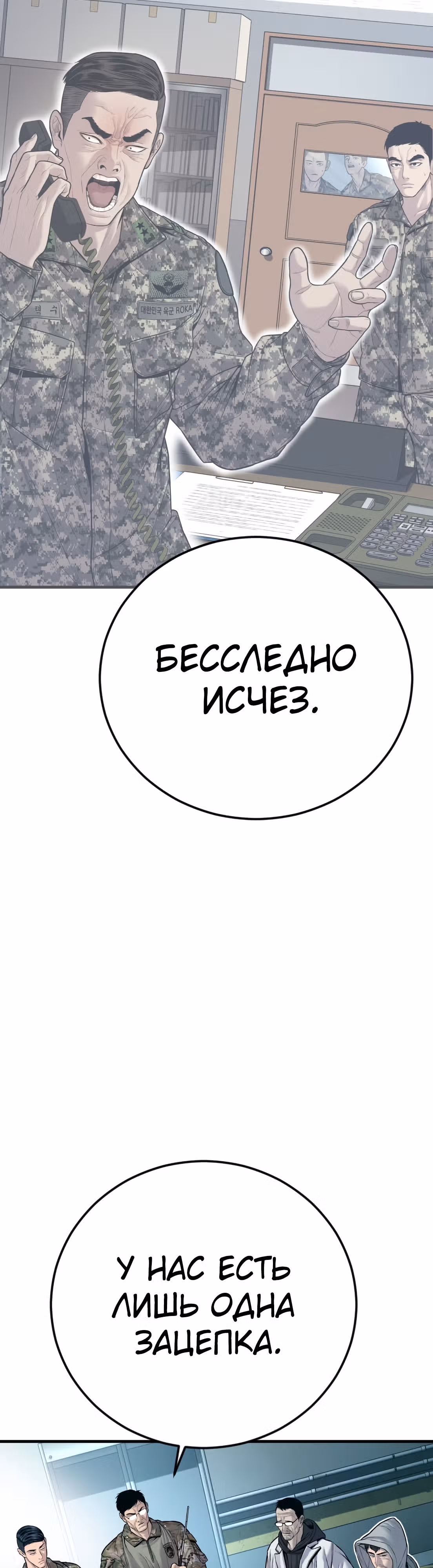 Менеджер Ким — Том 1 · Глава 125, страница 5