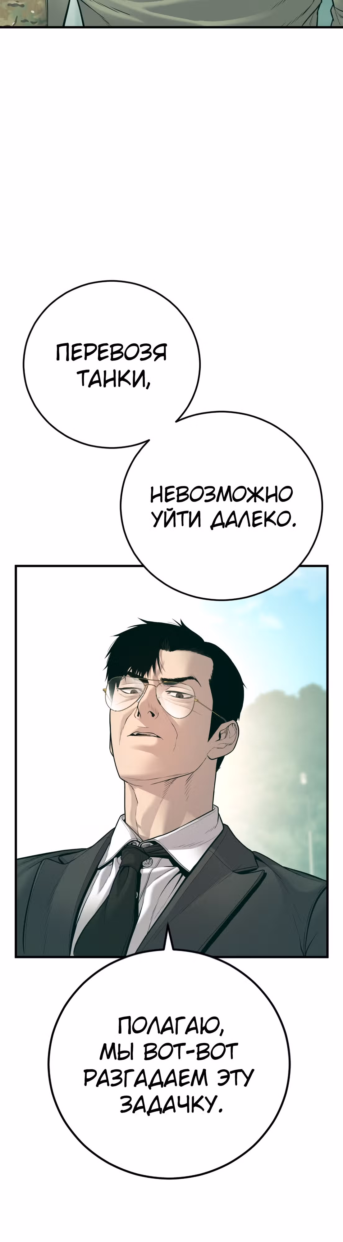 Менеджер Ким — Том 1 · Глава 125, страница 58
