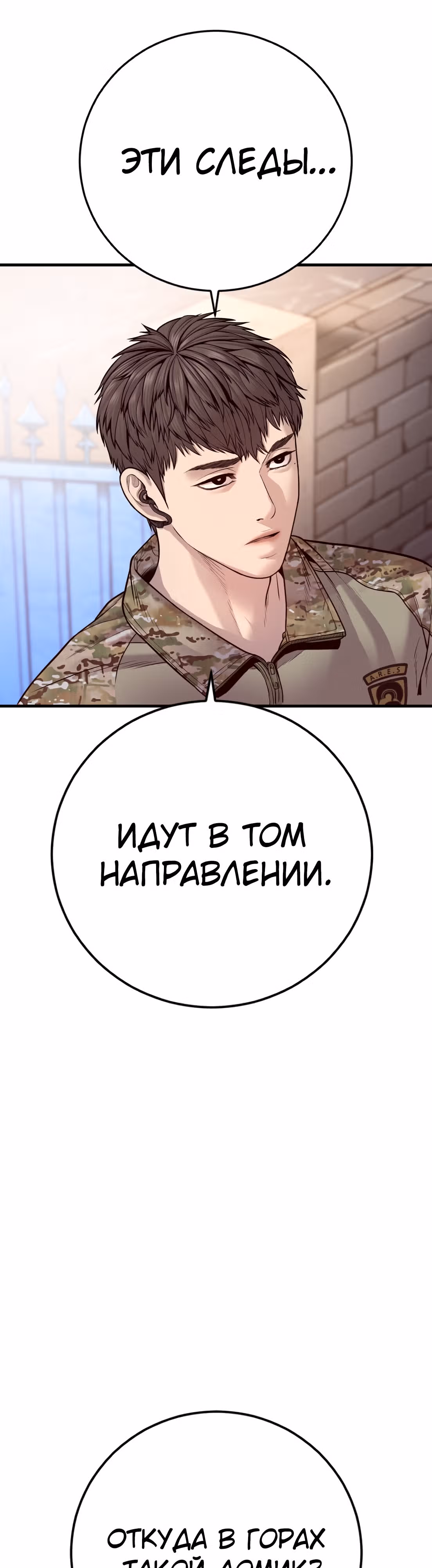 Менеджер Ким — Том 1 · Глава 125, страница 63