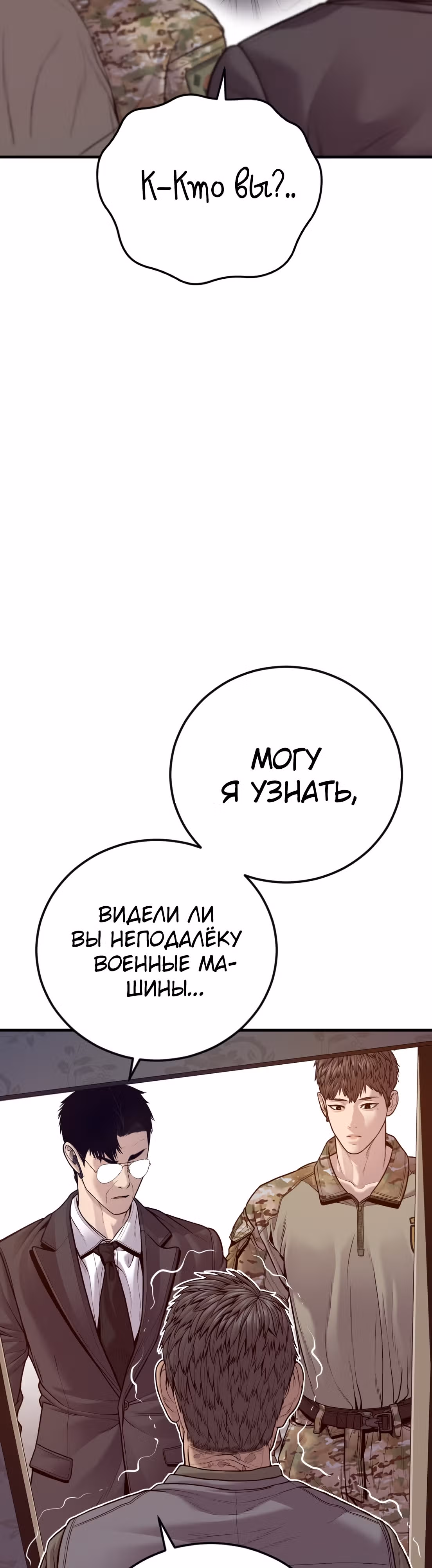 Менеджер Ким — Том 1 · Глава 125, страница 67