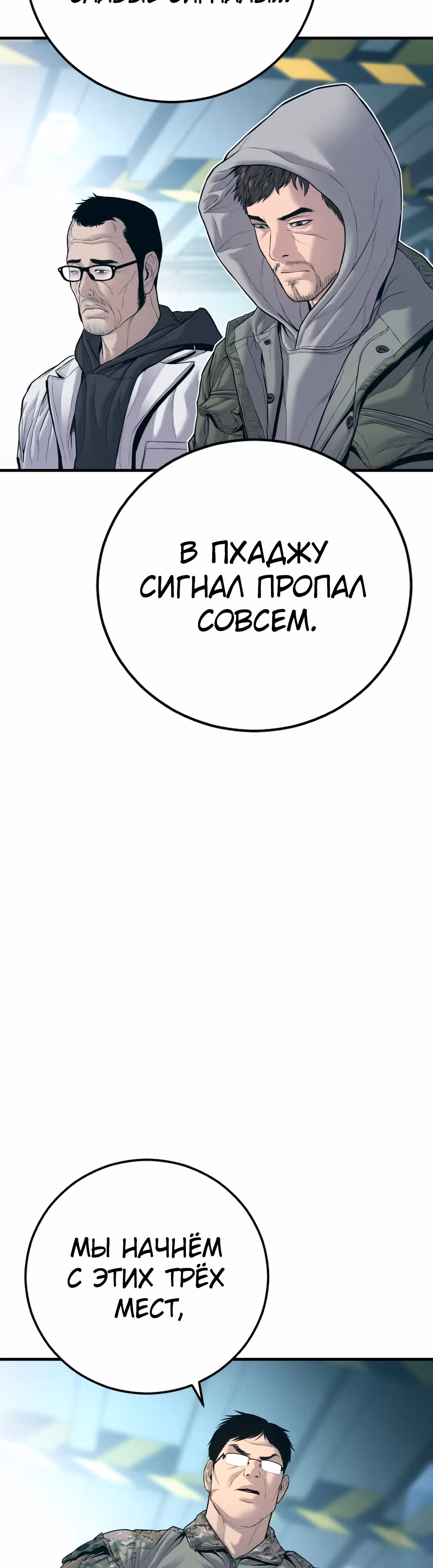 Менеджер Ким — Том 1 · Глава 125, страница 8