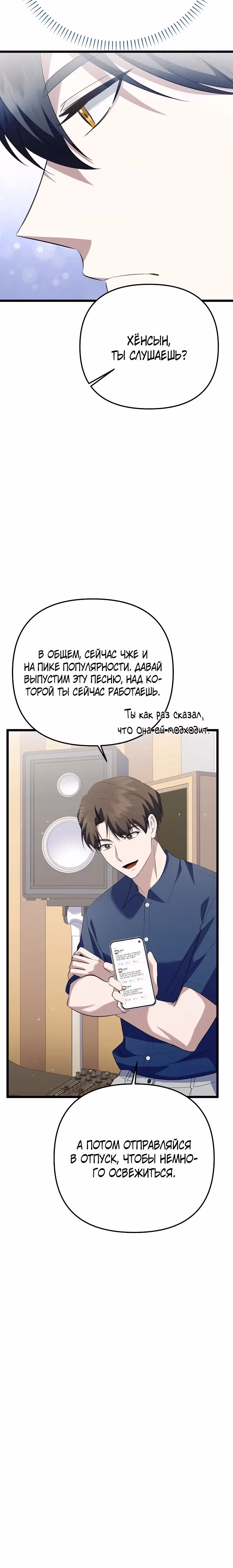 Регрессия безумного гения-композитора — Том 1 · Глава 40, страница 15