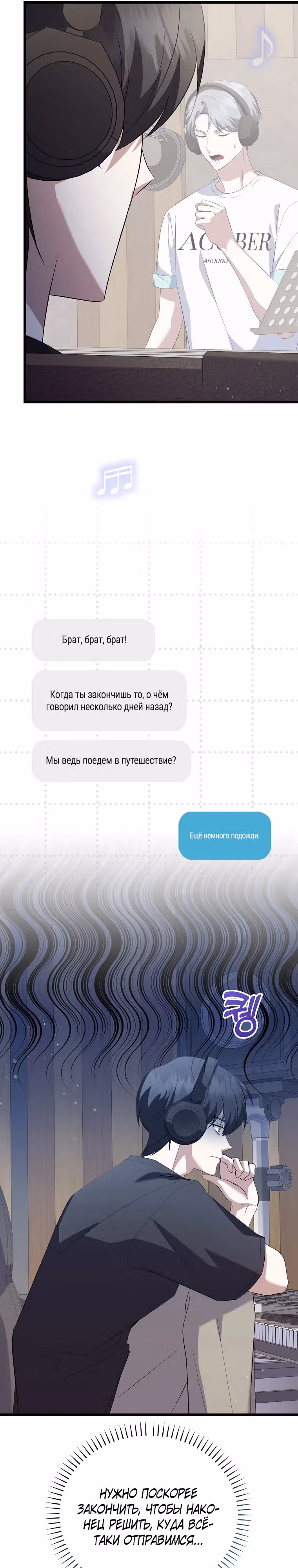 Регрессия безумного гения-композитора — Том 1 · Глава 40, страница 24
