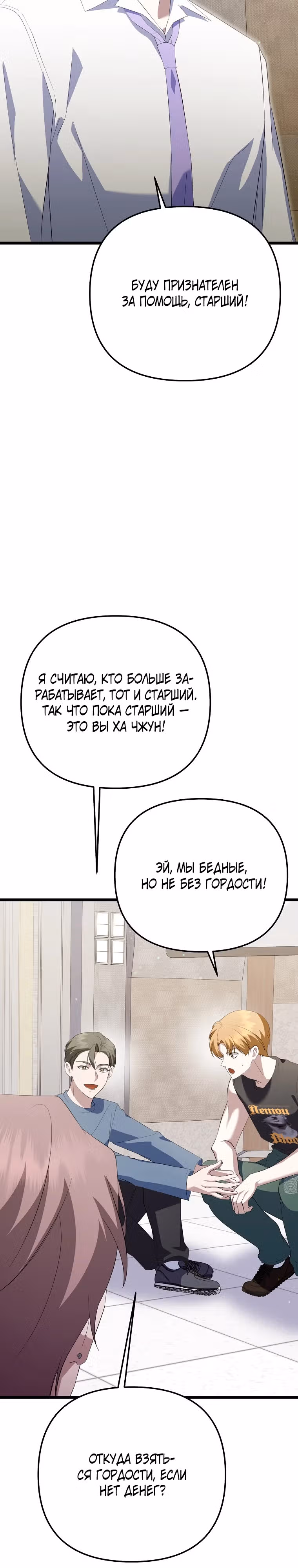 Регрессия безумного гения-композитора — Том 1 · Глава 40, страница 33