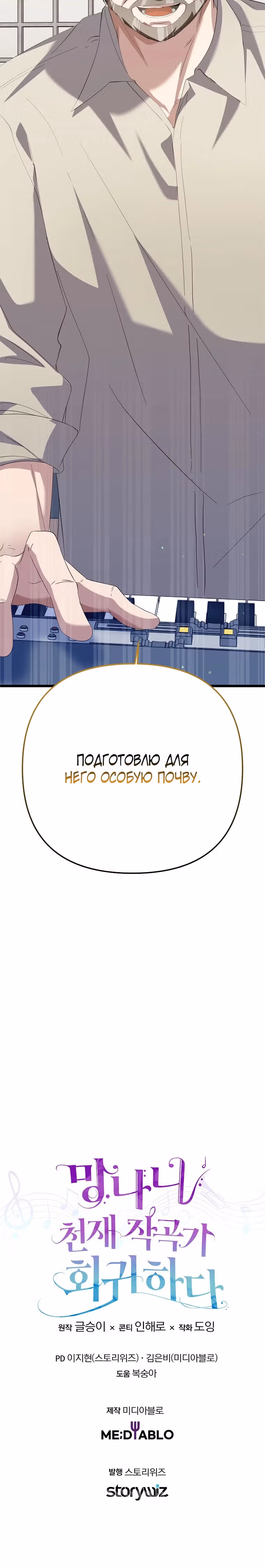 Регрессия безумного гения-композитора — Том 1 · Глава 40, страница 45