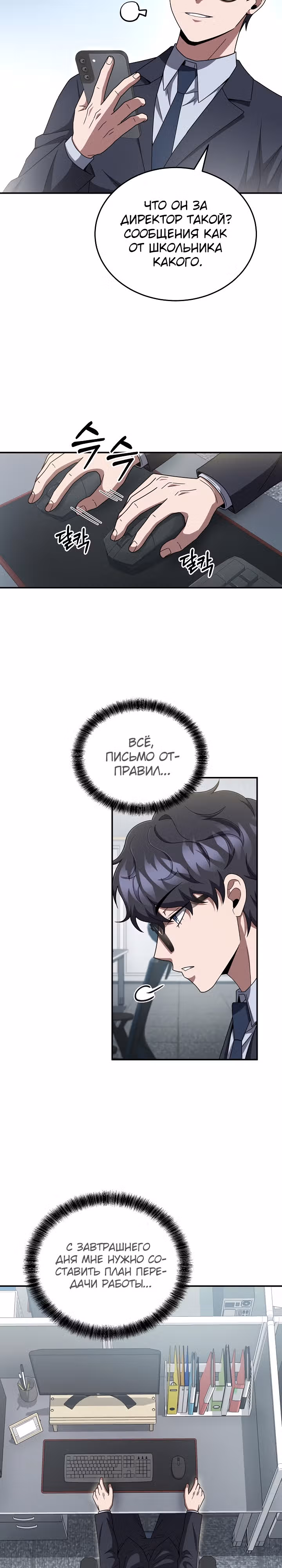 Рассвет предшественника — Том 1 · Глава 42, страница 3