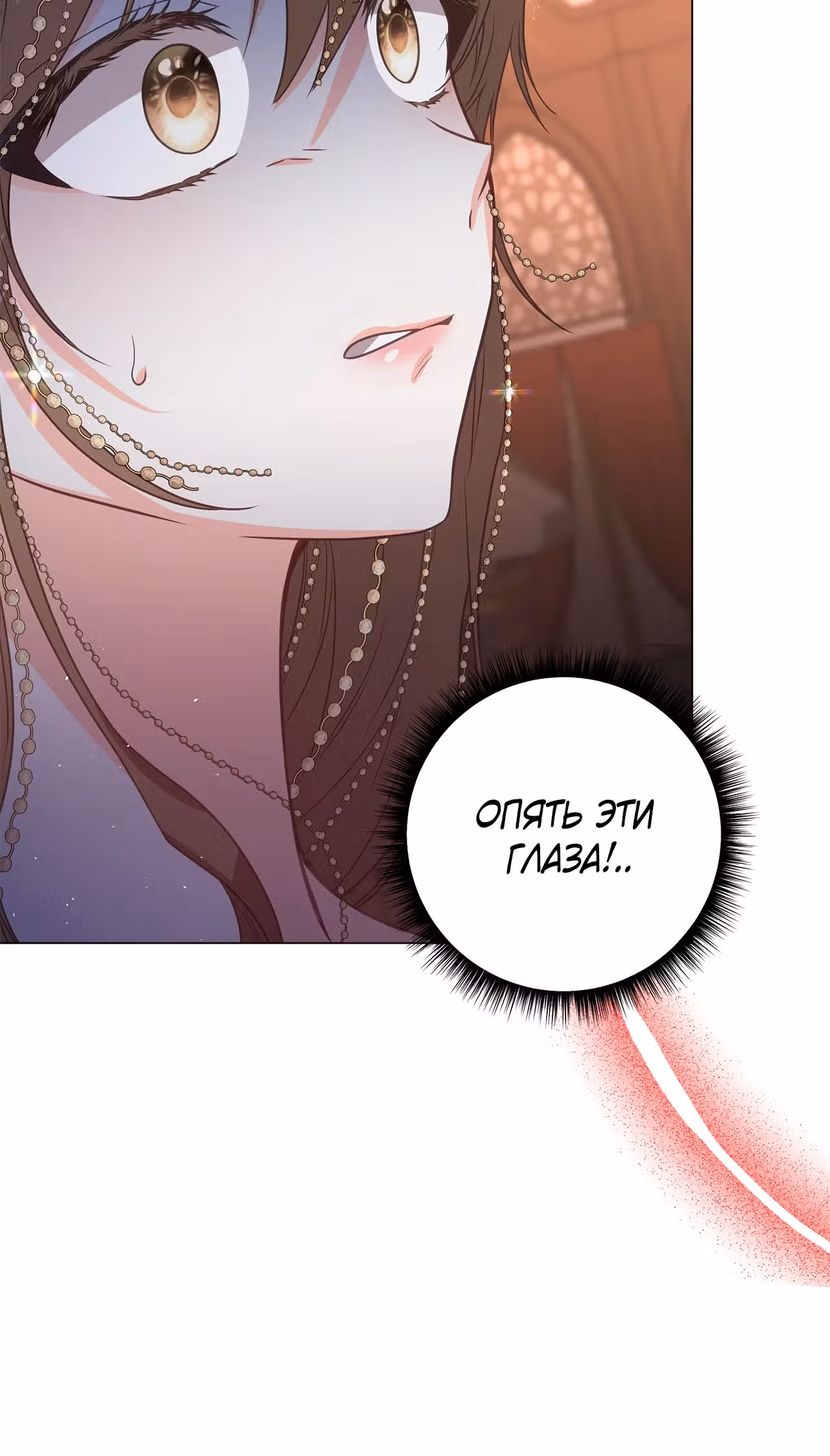 Следы Луны — Том 1 · Глава 6, страница 11