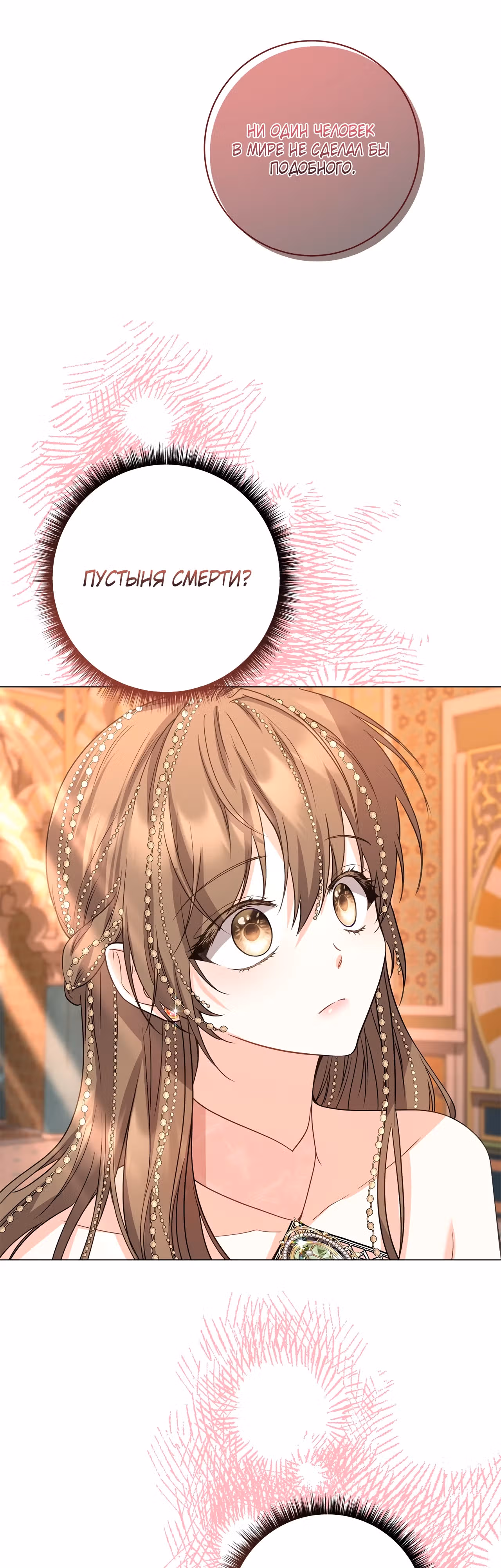 Следы Луны — Том 1 · Глава 6, страница 18