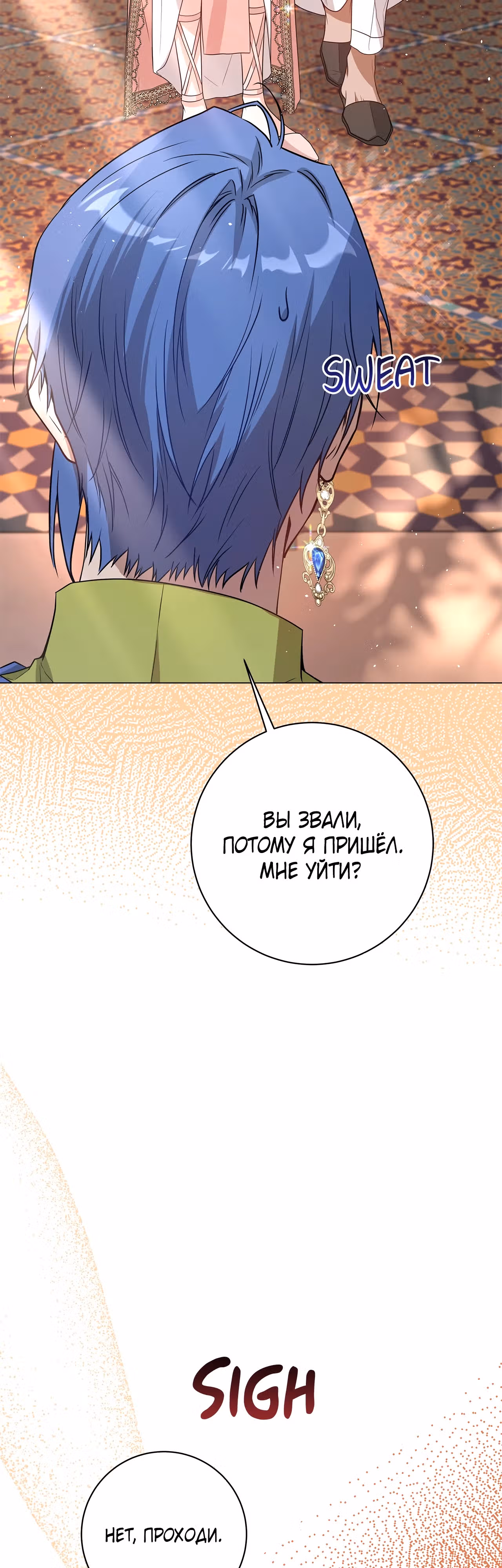Следы Луны — Том 1 · Глава 6, страница 24