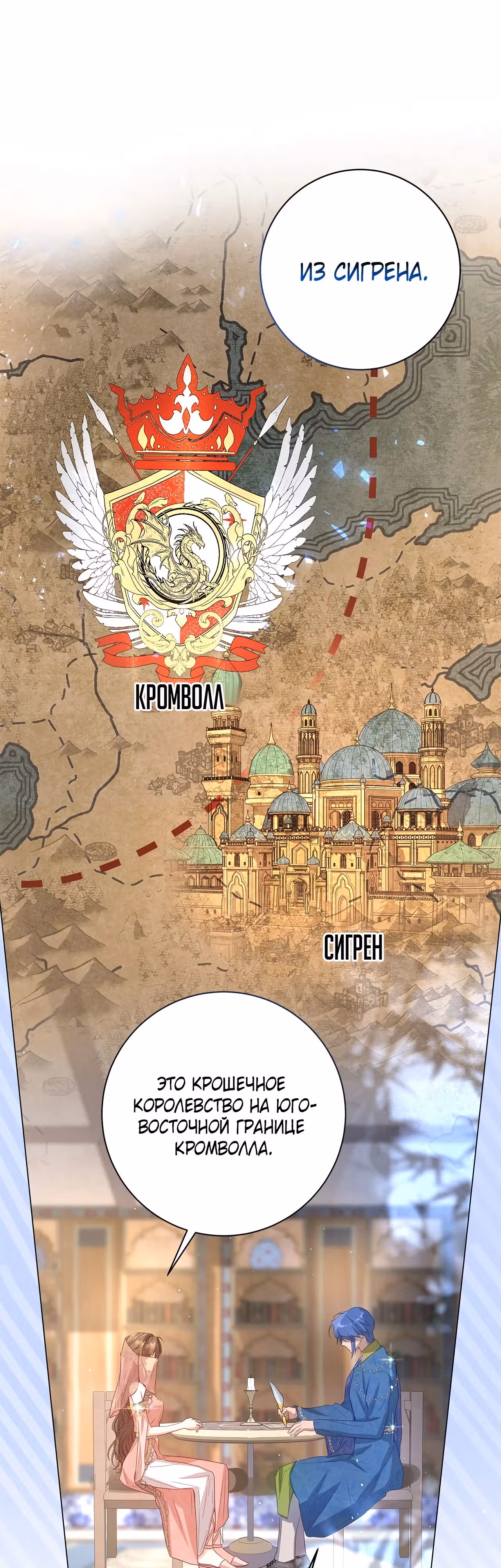 Следы Луны — Том 1 · Глава 6, страница 39