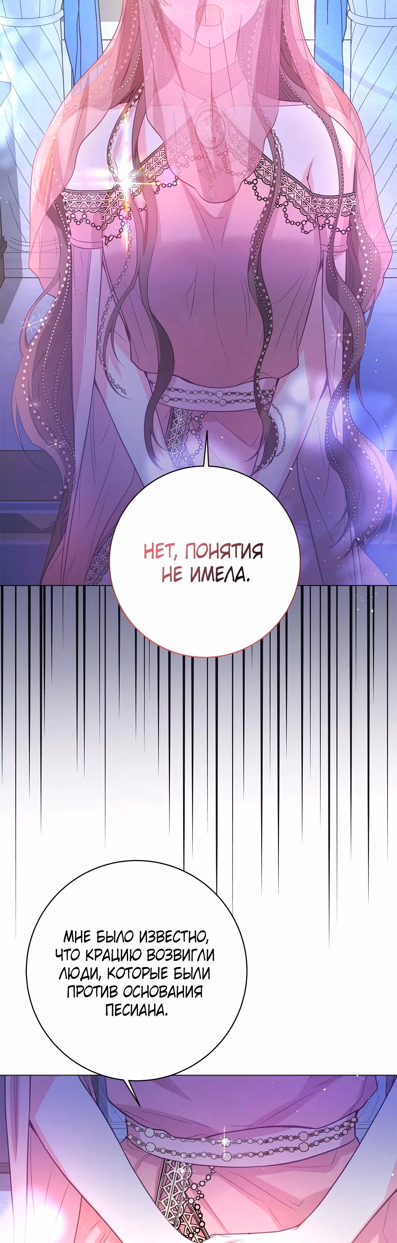 Следы Луны — Том 1 · Глава 6, страница 49