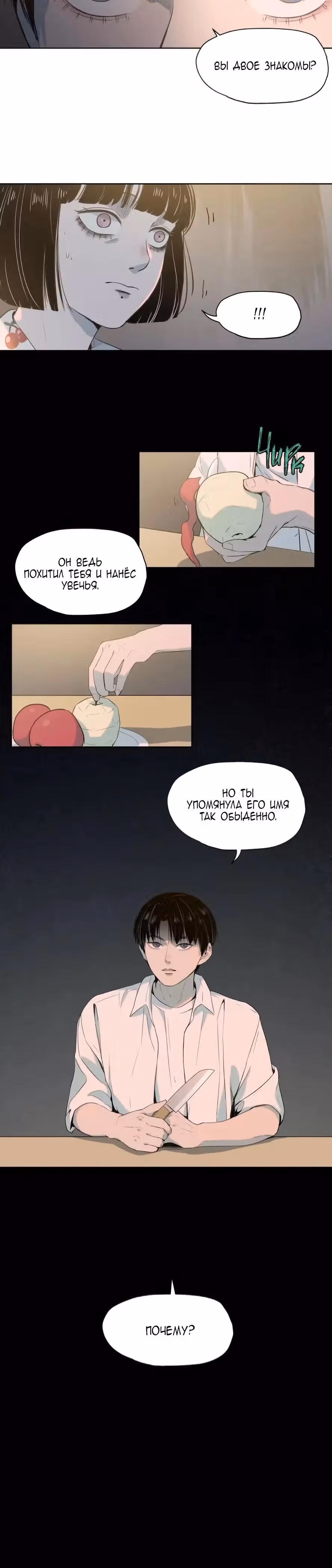 Я знаю твой секрет — Том 1 · Глава 22, страница 15
