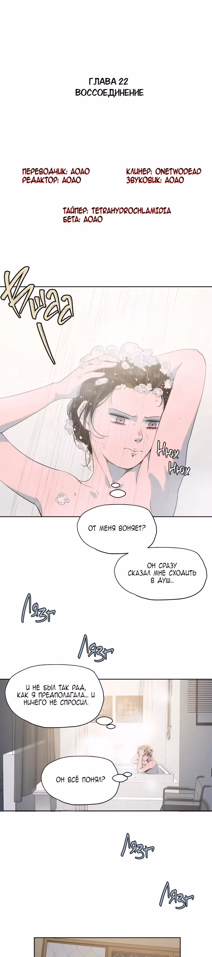 Я знаю твой секрет — Том 1 · Глава 22, страница 4