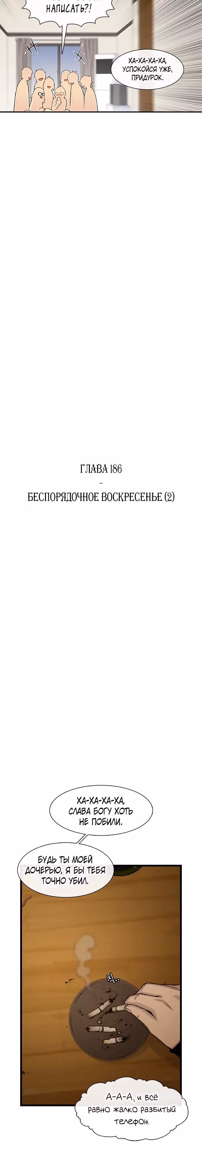 Магазин Звездного Женьшеня — Том 1 · Глава 186, страница 11
