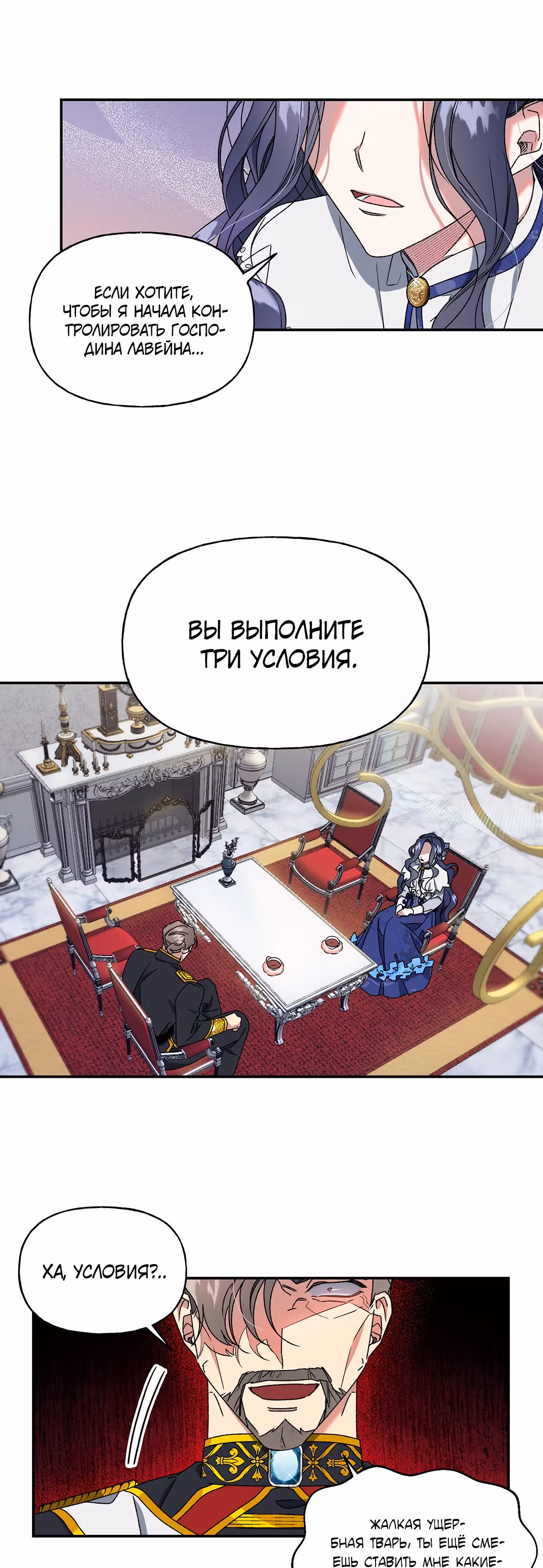 Жертва Принцессы — Том 1 · Глава 9, страница 21