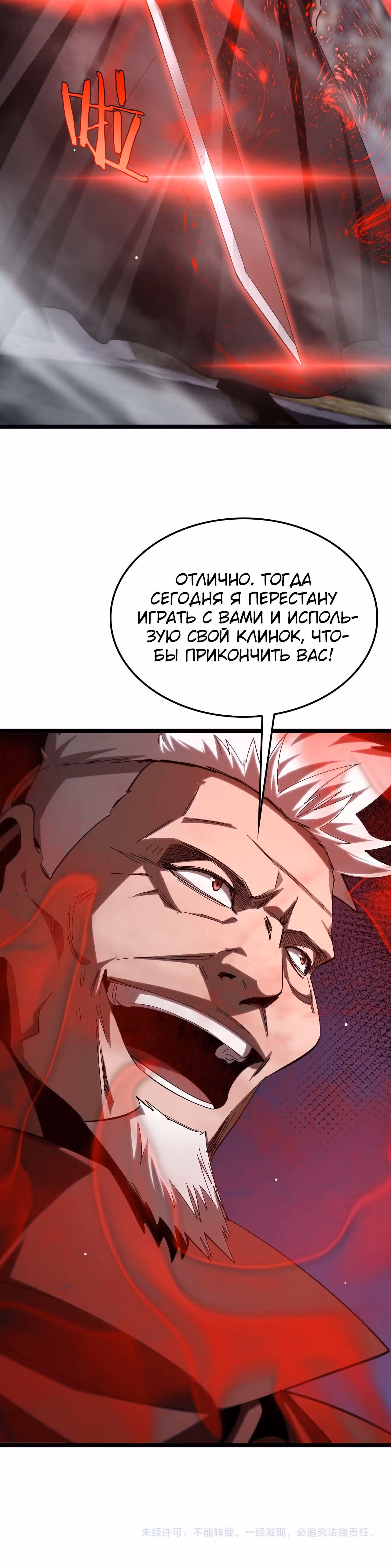Система судного дня — Том 1 · Глава 258, страница 27