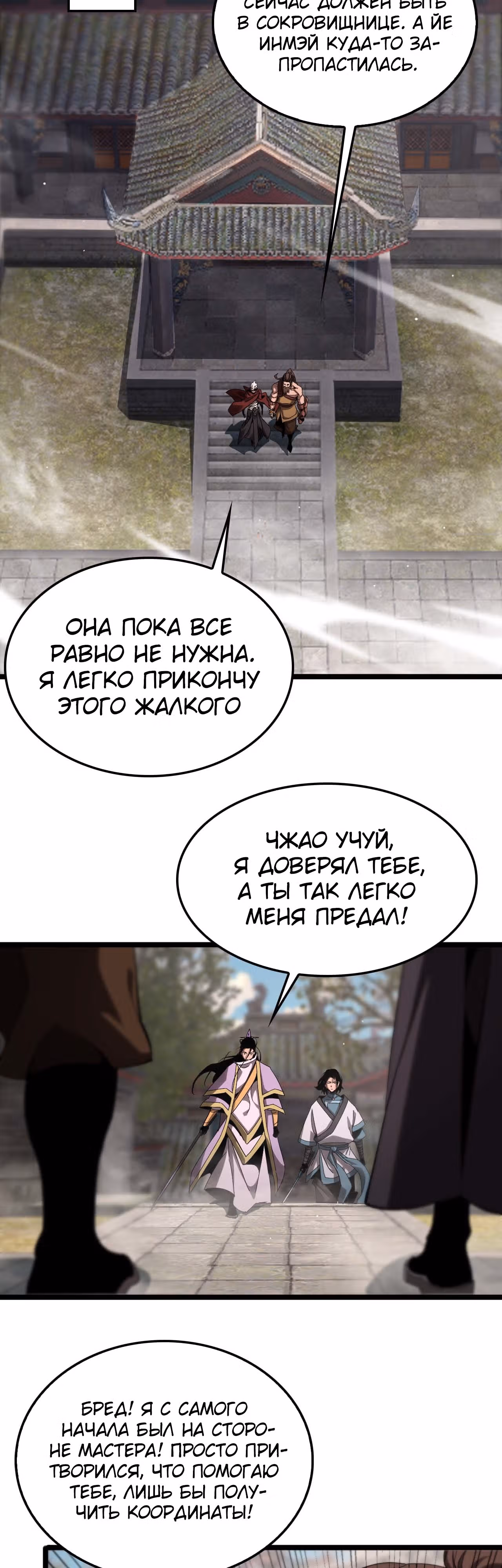 Система судного дня — Том 1 · Глава 258, страница 6