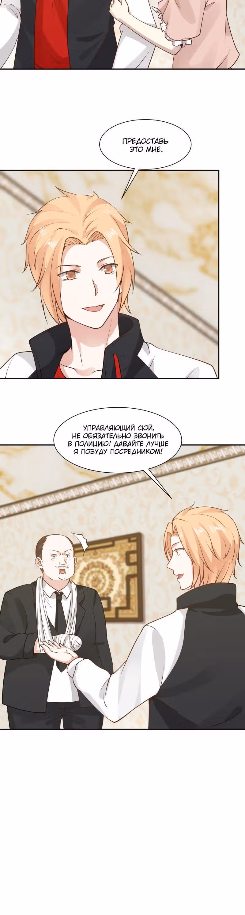 Дракон внутри меня — Том 1 · Глава 77, страница 8