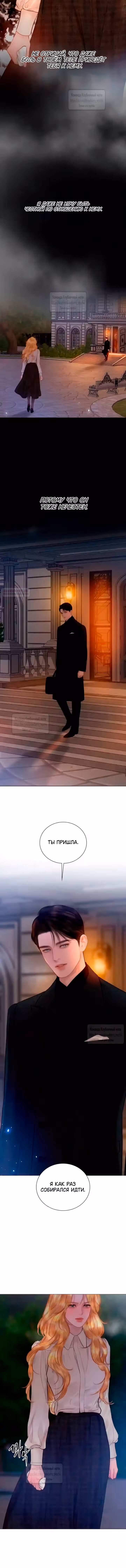 Умоляй меня — Том 1 · Глава 77, страница 11