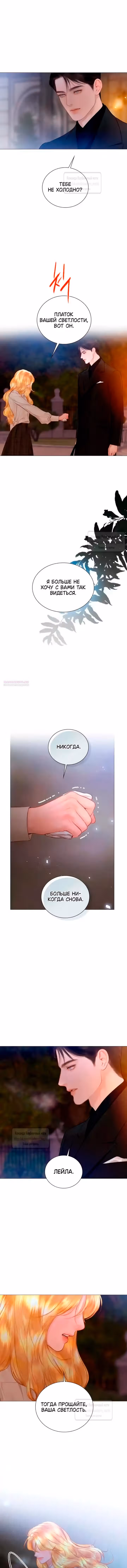 Умоляй меня — Том 1 · Глава 77, страница 12