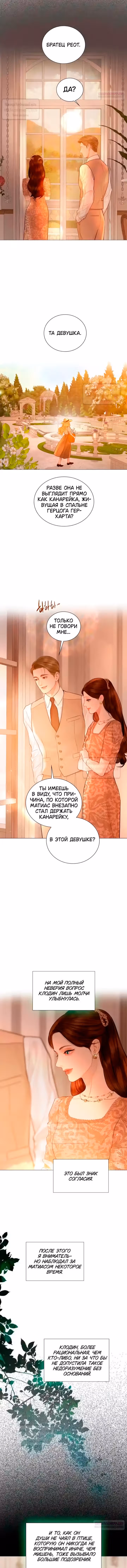 Умоляй меня — Том 1 · Глава 77, страница 3