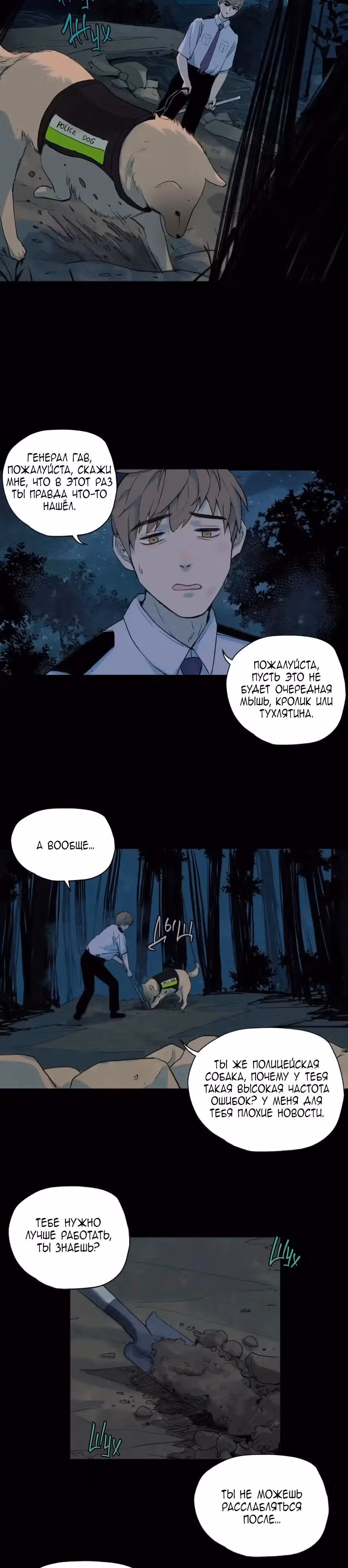 Я знаю твой секрет — Том 1 · Глава 23, страница 14