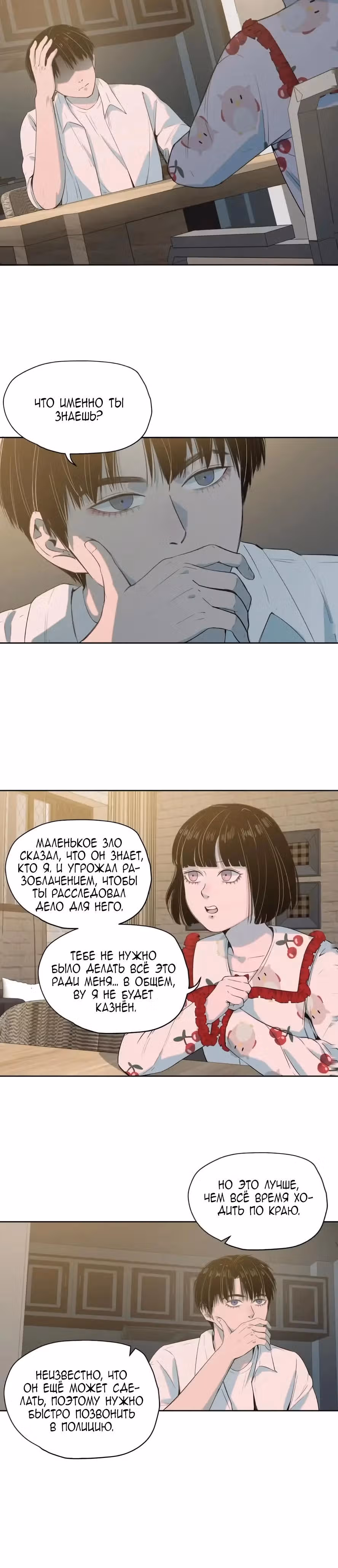 Я знаю твой секрет — Том 1 · Глава 23, страница 6