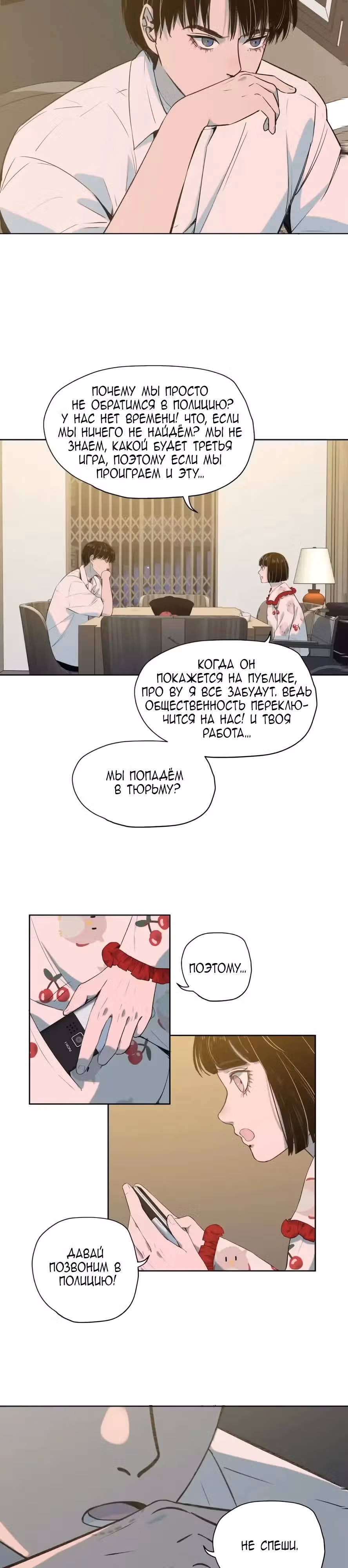 Я знаю твой секрет — Том 1 · Глава 23, страница 8