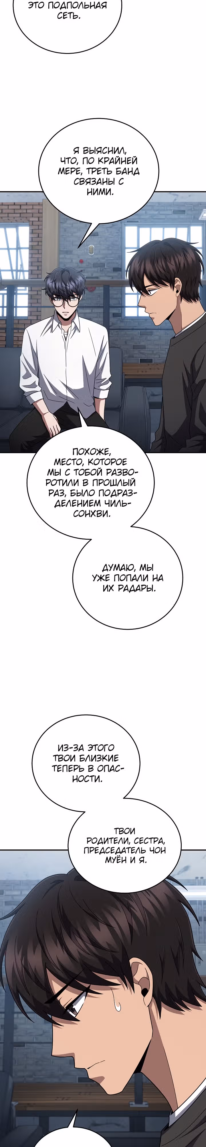 Рассвет предшественника — Том 1 · Глава 43, страница 2