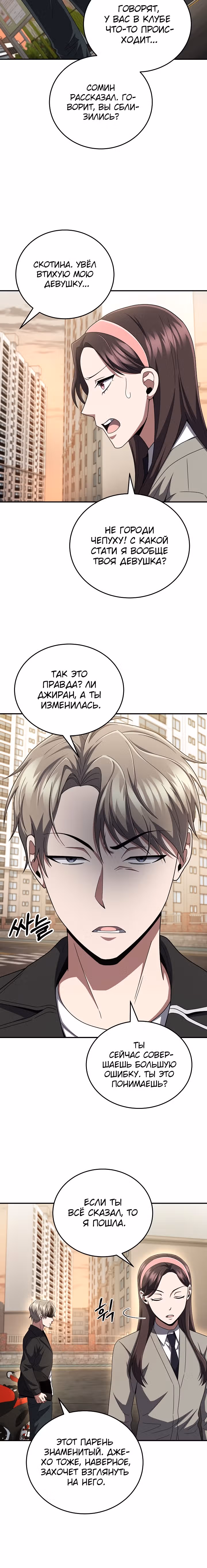 Рассвет предшественника — Том 1 · Глава 43, страница 17
