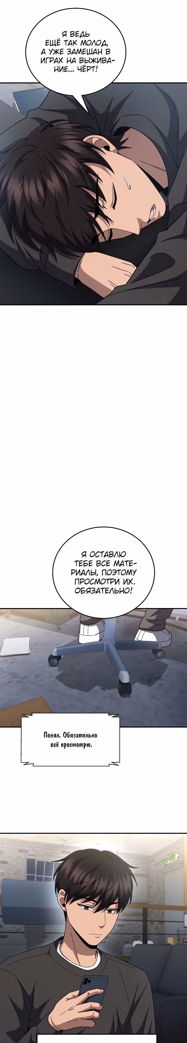 Рассвет предшественника — Том 1 · Глава 43, страница 7